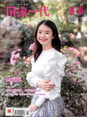 风流一代杂志